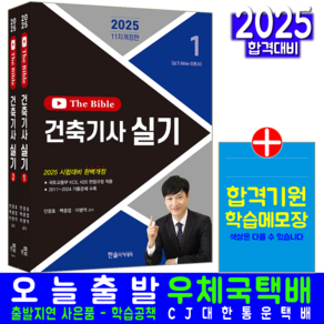 건축기사 실기 The Bible 교재 2024