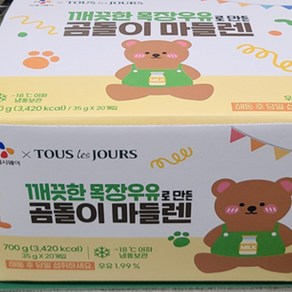 CJ프레시웨이 깨끗한 목장우유로만든 곰돌이마들렌 700g(35g x20입)