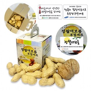 [1+1+1]3개세트정월대보름 부럼 케이스 피땅콩70g + 호두2알 견과류, 3개