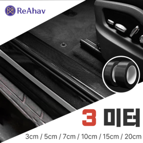 레아하브(ReAhav) 카본시트지 보호필름 테이프 도어엣지 스크래치방지, 1개, [블랙유광], 7x300cm