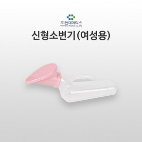 현대의료산업사 여성용 소변기, 혼합색상, 2개