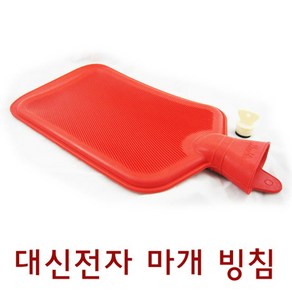 대신전자 마개빙침 찜질용 물주머니, 1개