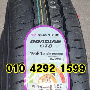 넥센타이어 전기차 1톤 봉고3 195R15C 8PR CT8, 택배배송, 1개