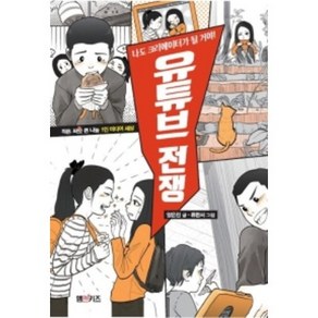 유튜브 전쟁, 엠앤키즈