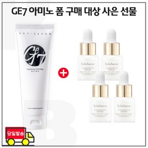 에코브런치 브라이트 클렌징 폼 구매 / 샘플 자음생앰플 브라이트닝 5ml x4개 (총 20ml) 세트구성., 1개