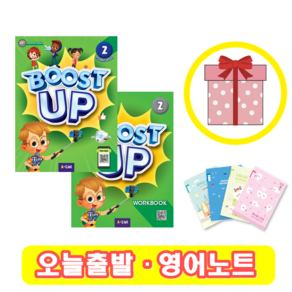 부스트 업 Boost Up 2 교재+워크북 세트 (사은품)