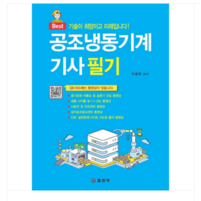 (일진사/마용화) 2025 공조냉동기계기사 필기, 분철안함