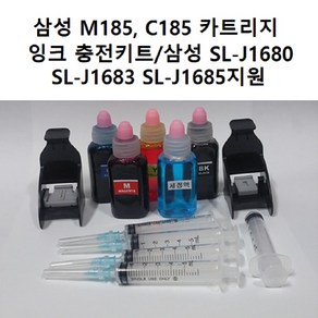 삼성전자 INK-M185 INK-C185 잉크 카트리지 잉크 충전키트 SL-J1680 SL-J1683 SL-J1685 복합기 지원, 1개