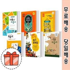 동아출판 중등 사회 과학 역사 기술가정 한문 자습서 평가문제집 중학교 1 2 3 [최신/GIFT], 동아 자습+평가 기술가정2(왕석순)