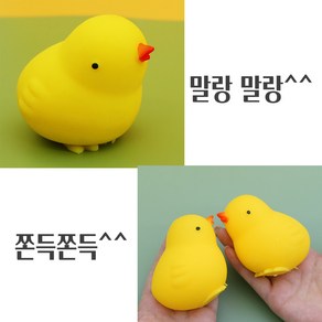 자광 말랑이 모찌병아리1P 마시멜로 촉감 주물럭 인형