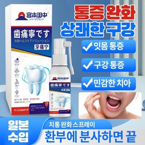 [일본 최신기술] 치주염 치통 구강궤양 강력 완화 구취제거 기능성 미스트ZW008, 2개, 20g