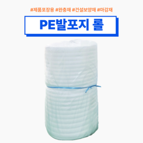 pe폼 발포지 1T 2T 3T 4T 5T 폭 1100mm 포장완충재 토이론 단열재 1롤, 발포지 2t (150M), 1개