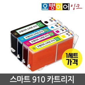 오병이어 스마트910 잉크 카트리지 HP8020 HP8022 HP8025 HP8028 HP8030 HP8035 HP910 호환