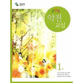 악전교실 1(포인트)