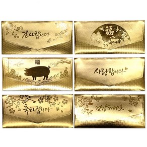 마음담아 캘리그라피 골드 황금 골드바 용돈 돈 세뱃돈 봉투 모음, 1. 황금캘리_돼지복
