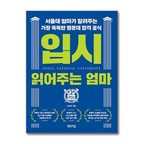 입시 읽어주는 엄마 (마스크제공)