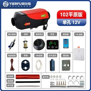 무시동히터 캠핑용 창문형 화물 차박 온풍 용품 난방 차량, 102 에너지 절약 난연제원격제어12V단일홀, 1개