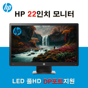 HP 22인치 LED DP포트지원 가성비 모니터 틸트 A급 중고 P223, 54.6cm