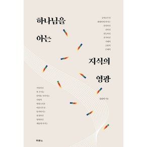 두란노 하나님을 아는 지식의 영광, 두란노서원