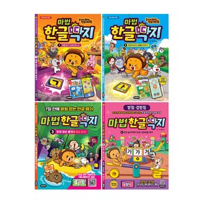 마법한글딱지 1~4권 세트/유아도서 증정, 재미씨