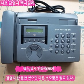 일체기 팩스 프린트 사무실 전화 출력 복합기, 샤프 감열지 팩시밀리