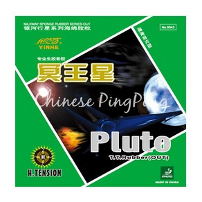 은하 플루토 숏핌플 돌출 러버 탁구, PLUTO 적색, 1개