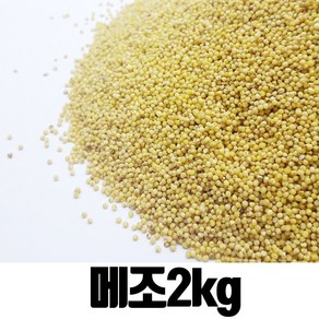 밥보야 수입 메조 좁쌀 2kg