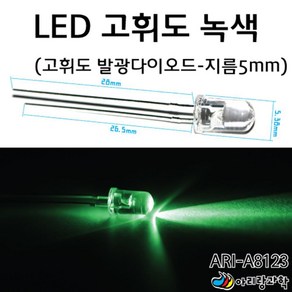 10개입 3V/5파이 녹색 컬러 고휘도 LED 발광 다이오드 준비물 조립 실험장치 교육 실험 실험실 전류 학교