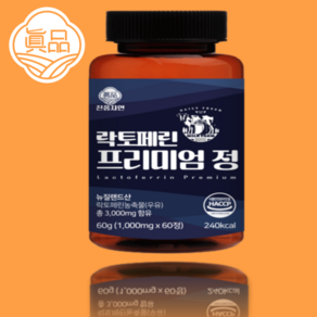 진품자연 락토페린 프리미엄 정 뉴질랜드 산 순도 95이상 자연방목(1000mg x 60정), 1개, 60정