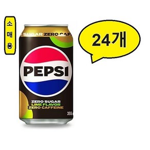 [칠성음료] 펩시콜라 제로 디카페인, 24개, 355ml