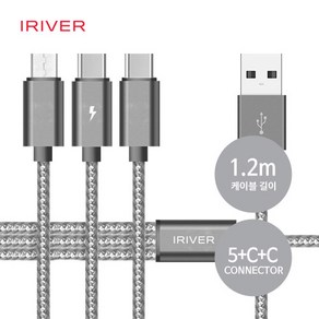 새싹 5핀+C타입+C타입 3대 동시충전 가능 - 고속충전 핸드폰 충전케이블(1.2M), 1개, 5CC 트리플케이블 *1.2M*, 1.2m