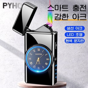 PYHO 플라즈마 충전식 전기라이터 방풍 방수 시간 LED조명 라이터