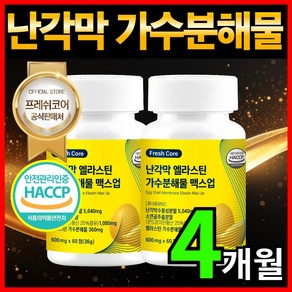 난각막 가수분해물 엘라스틴 HACCP 인증 프레쉬코어, 2개, 60정