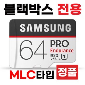 삼성 아이나비 QXD7000 블박메모리카드 mlc 64기가 SD카드, 128GB, 1개