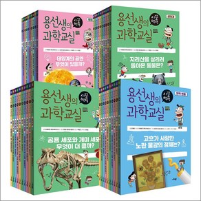 용선생의 시끌벅적 과학교실 1-40권 세트 (전40권), 사회평론