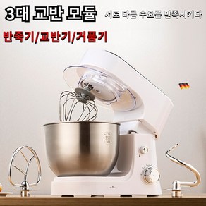 독일기술 스탠드믹서 3in1 제빵 가정용 빵 밀가루 반죽기 믹싱기 거품기 휘핑기 전동 가정용 제빵 베이킹 머랭치기 전자동 반죽기, 3in1 화이트