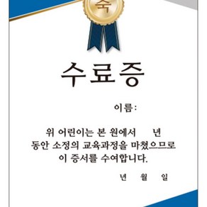 인쇄품 축 수료증 블루 어린이상장