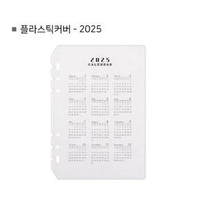 목화빌라 A5 6공 다이어리 리필 노트, 플라스틱커버-2025