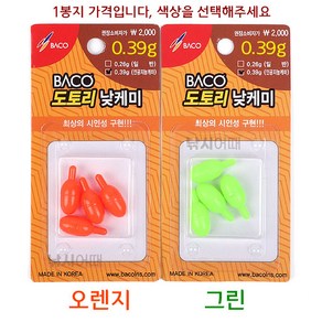 [낚시어때] 바코케미 도토리 낮케미 0.39g / 큼직한 3mm 주간캐미, 도토리 오렌지(0.39g), 1개