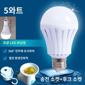 전도전구 매트 바이오매스 led 충전전구 그래핀 물전구, 5W 화이트 라이트 (충전 소켓 + 후크 소켓), 희다, 1개