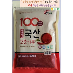 고추가루500g[영양군농협에서 생산 국산100] 농협식품, 1개, 500g