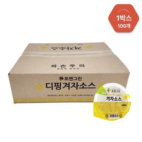 [박스]포앤그린 겨자 디핑소스 컵실러, 100개, 30g