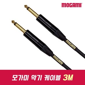 [사운드캣/정품] MOGAMI Gold 1/4