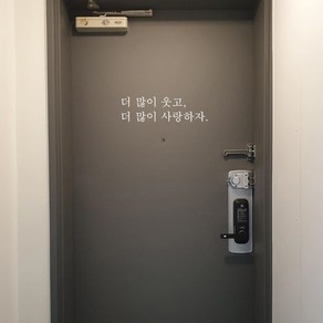 뮤즈 더 많이 웃고 사랑하자 레터링 감성 글귀 스티커 시트지