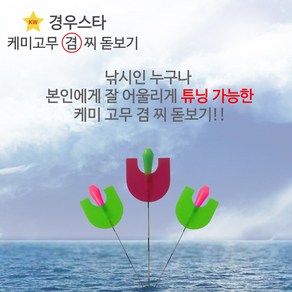 경우스타 3mm전용 케미고무 겸 찌돋보기/주간케미/낚시소품/잘보이는 케미/평광핑크 케미/5개입, 1개