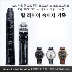 IWC 호환 파일럿 포르투갈 포르토피노 크로노그래프 20/21/22mm 가죽 시계줄 스트랩