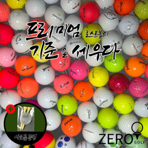 [제로골프] 스마트한 실속형 컬러 화이트 혼합 유명브랜드 B+~A- 로스트볼 50구, 1개, 50개입, 컬러화이트 혼합