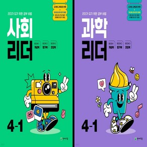 사회리더+과학리더 4-1 / 2025