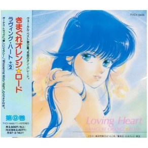 오렌지로드 OST CD 사운드트랙 Loving Heart