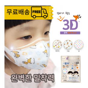 [11시이전주문건 오늘발송]엄마가찾는그3D입체마스크 유아 아기 신생아 3살 새부리형 초소형 숨쉬기편한 귀가편한 마스크 곰 사슴 파티덕 10매, 10매입, 1개